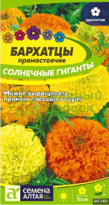 Бархатцы Солнечные Гиганты прямостячие SA 0,3г Бархатцы Солнечные Гиганты прямостячие SA 0,3г