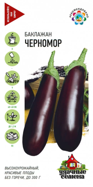 Баклажан Черномор Удачные семена ГВ 0,1г