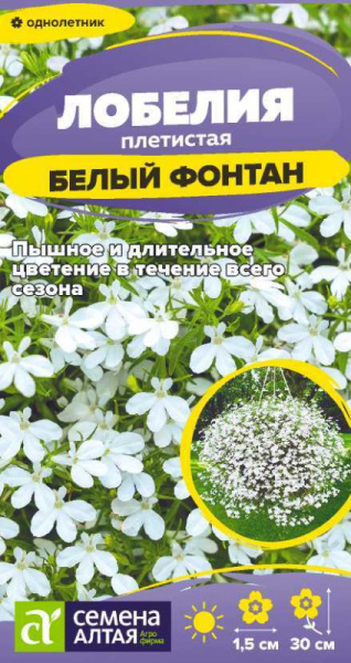 Лобелия Белый Фонтан плетистая SA 0,02г Лобелия Белый Фонтан плетистая SA 0,02г