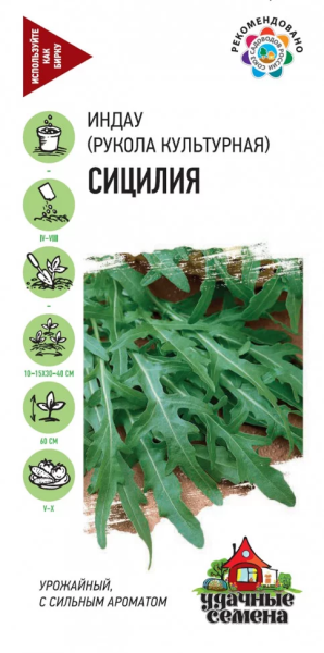 Индау Сицилия (Рукола) Удачные семена ГВ 1г