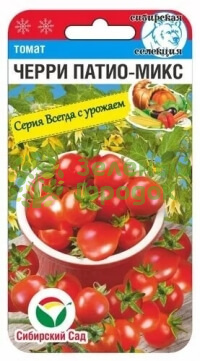 Томат Черри патио микс СИБ 20шт Томат Черри патио микс СИБ 20шт
