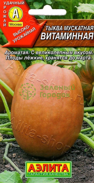 Тыква Витаминная мускатная АЭ 2г
