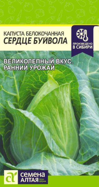 Капуста б/к Сердце Буйвола SA 0,5г Капуста б/к Сердце Буйвола SA 0,5г