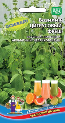Базилик Цитрусовый Фреш УД 0,25г Базилик Цитрусовый Фреш УД 0,25г
