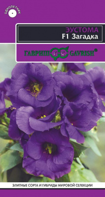 Эустома Загадка F1 низкорослая горшечная (голубая) ГВ 5шт