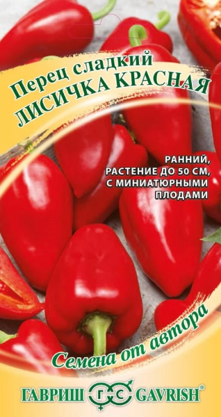 Перец сладкий  Лисичка красная автор. ГВ 10шт