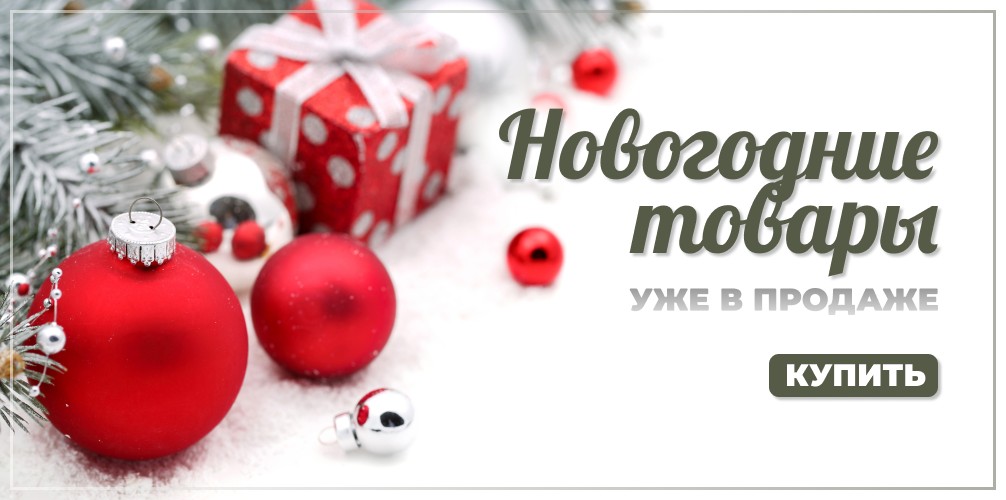 Новогодние товары