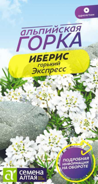 Иберис Экспресс горький SA 0,1г Иберис Экспресс горький SA 0,1г