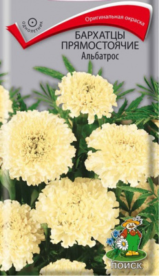 Бархатцы прямостоячие Альбатрос (ЦВ) 0,4г
