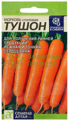 Морковь Тушон SA 2г Морковь Тушон SA 2г