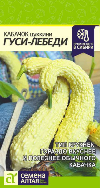 Кабачок Гуси-Лебеди цукини SA 1г Кабачок Гуси-Лебеди цукини SA 1г