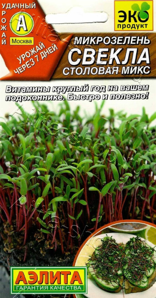 Микрозелень Свекла столовая микс АЭ 3г Микрозелень Свекла столовая микс АЭ 3г
