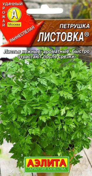 Петрушка Листовка листовая АЭ 2г