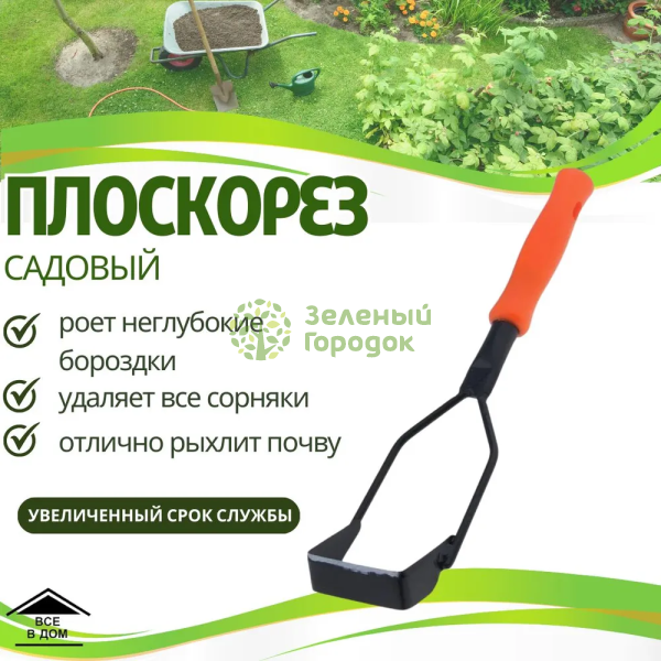 Плоскорез "Скоба" с ручкой Плоскорез "Скоба" с ручкой