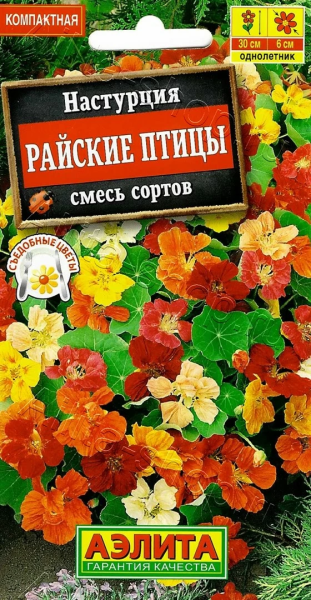 Настурция Райские птицы смесь АЭ 1г Настурция Райские птицы смесь АЭ 1г