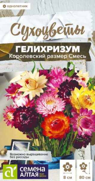 Гелихризум Королевский размер Смесь SA 0,1г