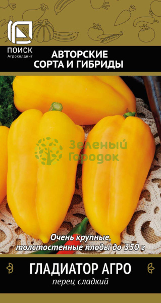 Перец сладкий Гладиатор Агро 0,25г