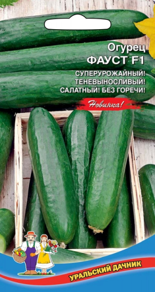 Огурец Фауст F1 УД 10шт Огурец Фауст F1 УД 10шт