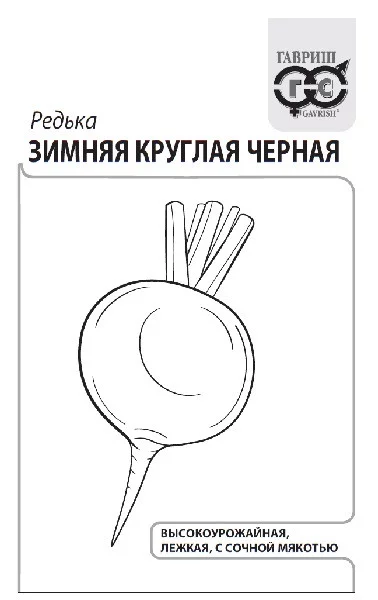 Редька Зимняя круглая черная ГВ белый пакет 1г
