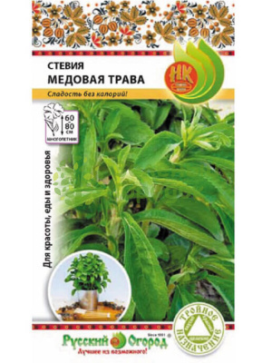 Стевия Медовая трава (тройное назначение) 7шт Стевия Медовая трава (тройное назначение) 7шт