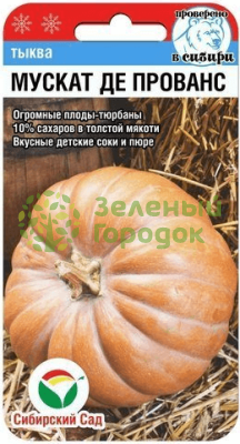Тыква Мускат де Прованс СИБ 5шт Тыква Мускат де Прованс СИБ 5шт