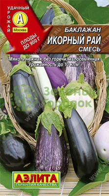 Баклажан Икорный рай смесь АЭ 0,3г