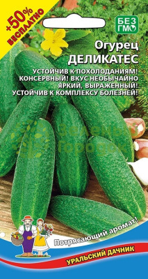 Огурец Деликатес УД 10шт +50% БЕСПЛАТНО Огурец Деликатес УД 10шт +50% БЕСПЛАТНО