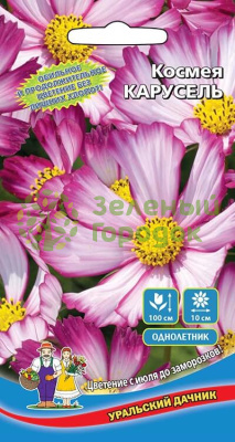 Космея Карусель УД 0,15г