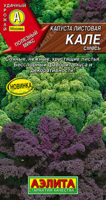 Капуста листовая Кале, смесь АЭ 0,3г