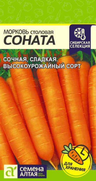 Морковь Соната SA 1г Морковь Соната SA 1г