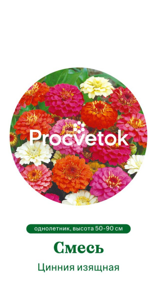 Цинния изящная смесь Германия Pro 0,5г