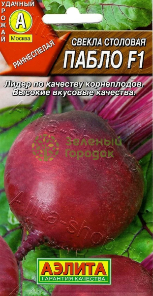 Свекла Пабло F1 столовая АЭ 1г