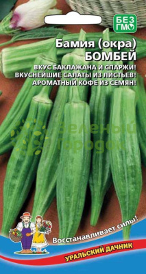 Бамия (окра) Бомбей УД 0,25г Бамия (окра) Бомбей УД 0,25г
