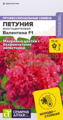 Петуния Валентина F1 махровая SA 10шт Петуния Валентина F1 махровая SA 10шт