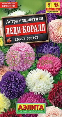 Астра однолетняя Леди Коралл, смесь АЭ 0,05г Астра однолетняя Леди Коралл, смесь АЭ 0,05г