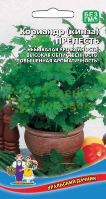 Кориандр (кинза) Прелесть УД 2г