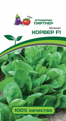 Шпинат КОРВЕР F1 1г Шпинат КОРВЕР F1 1г
