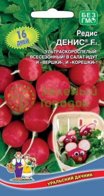 Редис Денис® F1 УД 2г