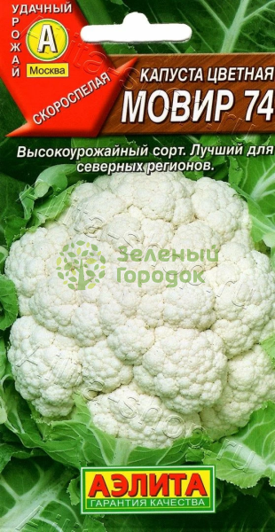 Капуста цветная Мовир 74 АЭ 0,3г