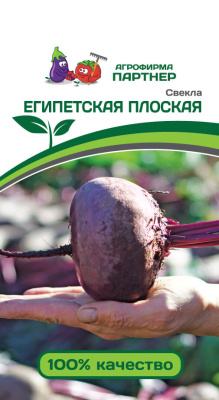 Свекла ЕГИПЕТСКАЯ ПЛОСКАЯ 3г Свекла ЕГИПЕТСКАЯ ПЛОСКАЯ 3г