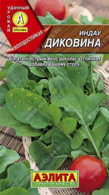 Руккола (Индау) Диковина АЭ 0,3г Руккола (Индау) Диковина АЭ 0,3г