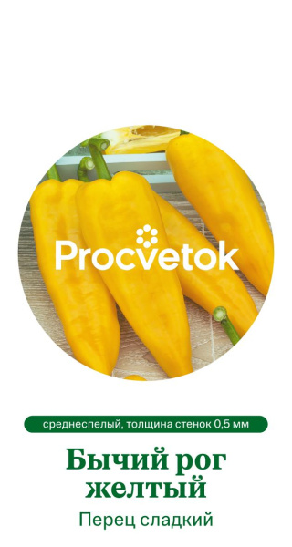Перец сладкий Бычий рог желтый Италия Pro 5шт