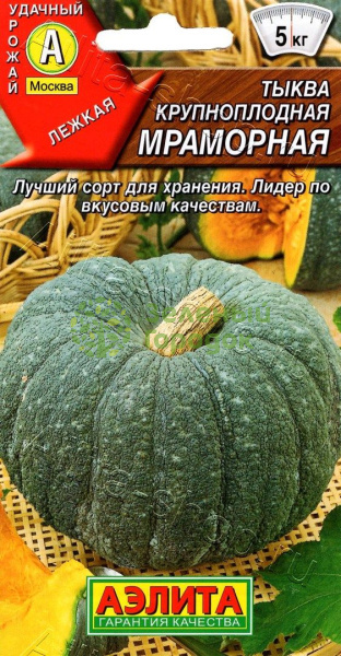 Тыква Мраморная крупноплодная АЭ 2г