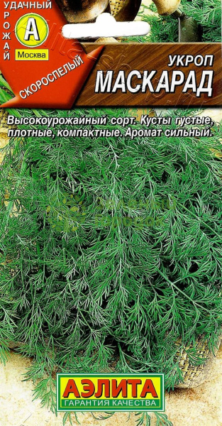 Укроп Маскарад АЭ 1г