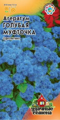 Агератум Голубая муфточка ГВ 0,1г