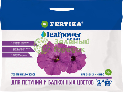 Удобрение Фертика Leaf Power для Петуний и Балконных цветов 50г Удобрение Фертика Leaf Power для Петуний и Балконных цветов 50г