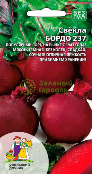 Свекла Бордо 237 УД Б/Ф 6г