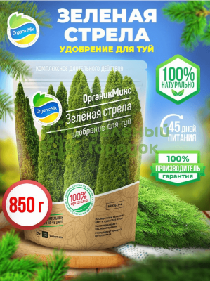 Органик Микс Удобрение для туй Зеленая стрела 850г Органик Микс Удобрение для туй Зеленая стрела 850г
