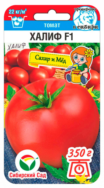 Томат Халиф F1 СИБ 15шт
