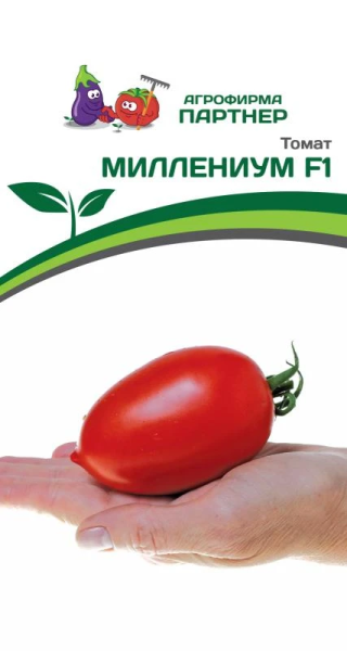 Томат МИЛЛЕНИУМ F1 2-ной пак. 10шт
